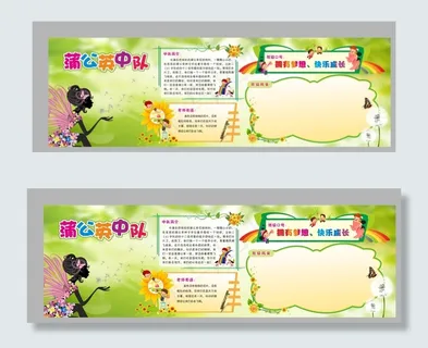 蒲公英中队黑板报图片