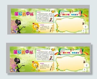 蒲公英中队黑板报图片