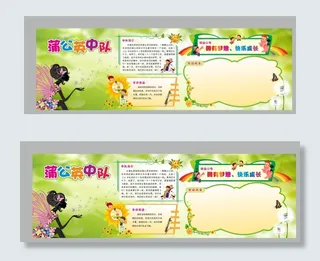 蒲公英中队黑板报图片