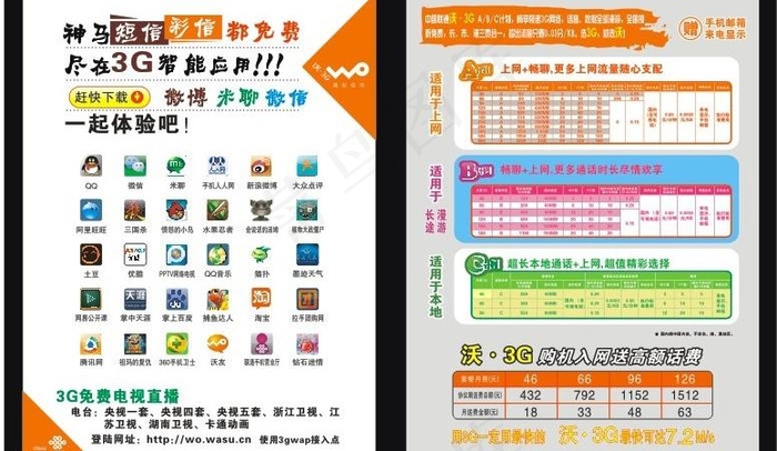联通海报图片cdr矢量模版下载