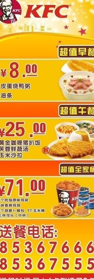 肯德鸡豪华套餐图片