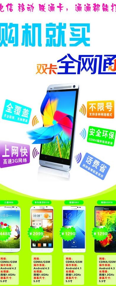电信手机x展架图片cdr矢量模版下载