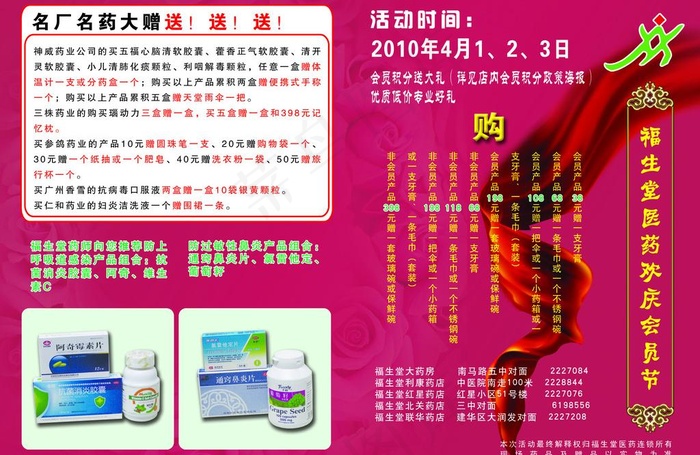 药店宣传图片(4441X3142(DPI:300))psd模版下载