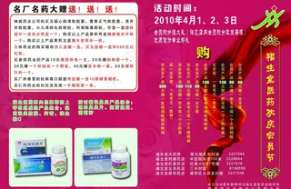 药店宣传图片