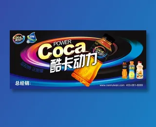 饮料海报