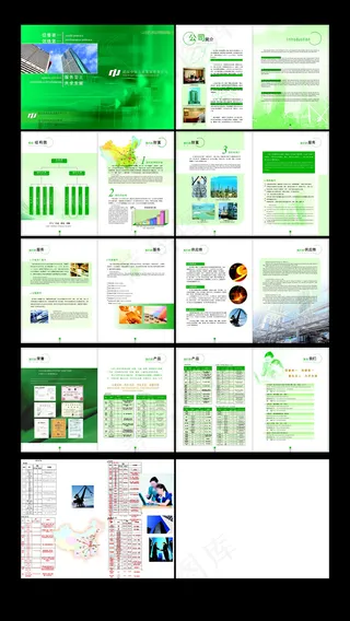 化工材料工贸画册设计模板