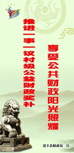 *机构财政局宣传语设计