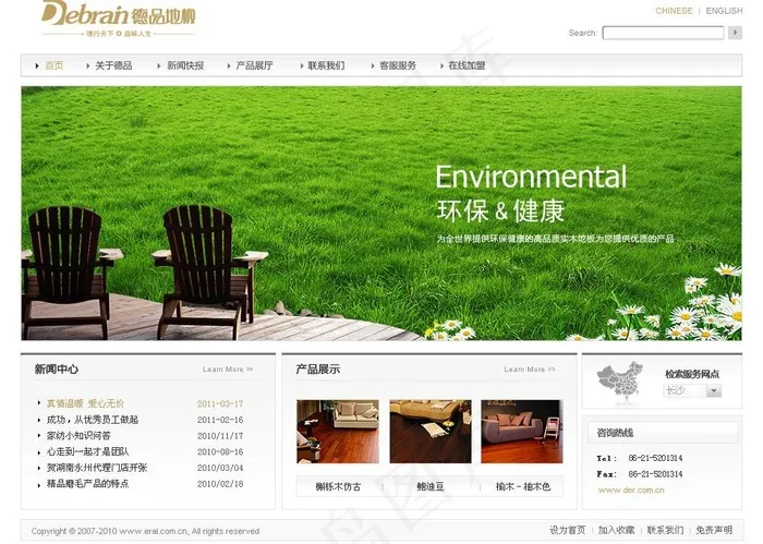 地板首页图片psd模版下载