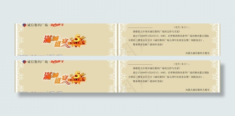 诚信数码 请柬图片