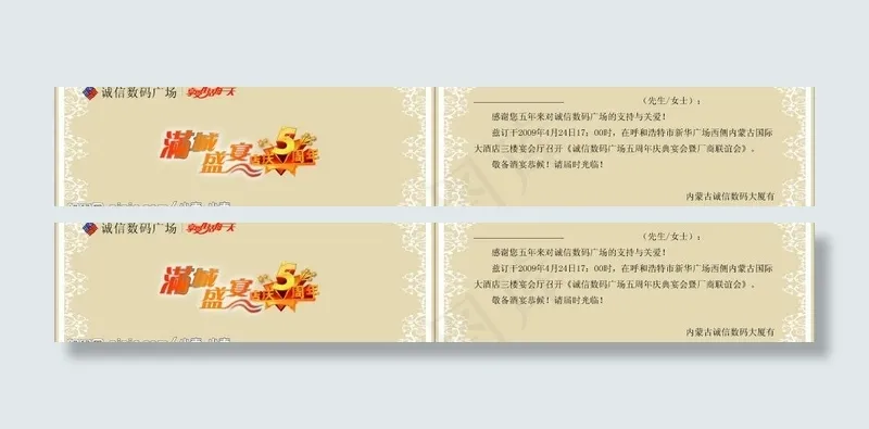 诚信数码 请柬图片eps,ai矢量模版下载