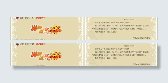 诚信数码 请柬图片