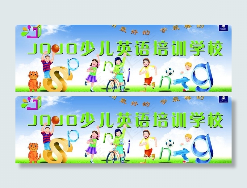 jojo幼儿园图片(7087X2598(DPI:30))psd模版下载