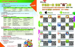 联通二维码图片