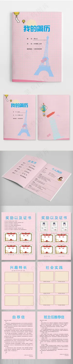 粉色卡通小升初简历word模板