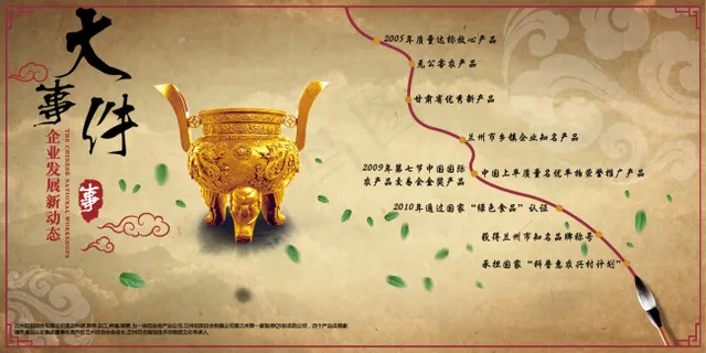 中国风 食品画册