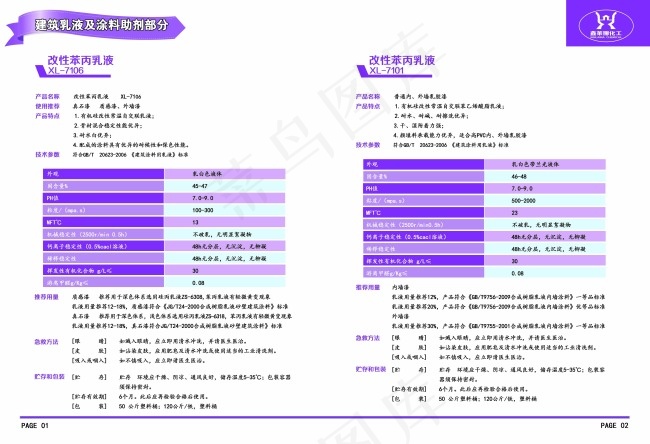 化工画册(5031X3437(DPI:300))psd模版下载