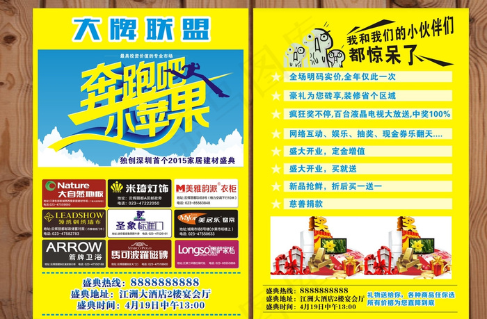 奔跑吧宣传单图片(285X420)cdr矢量模版下载