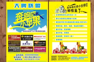 奔跑吧宣传单图片