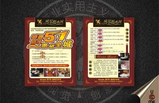 威尼斯水城宣传单图片