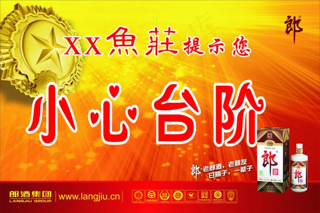 酒店大排档的提示小心台阶(210X297)cdr矢量模版下载