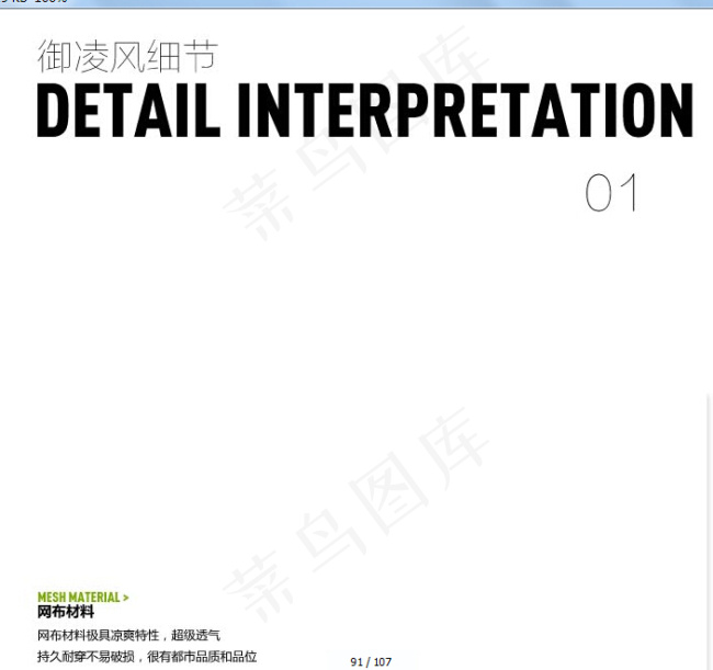 产品细节展示简洁说明书psd模版下载