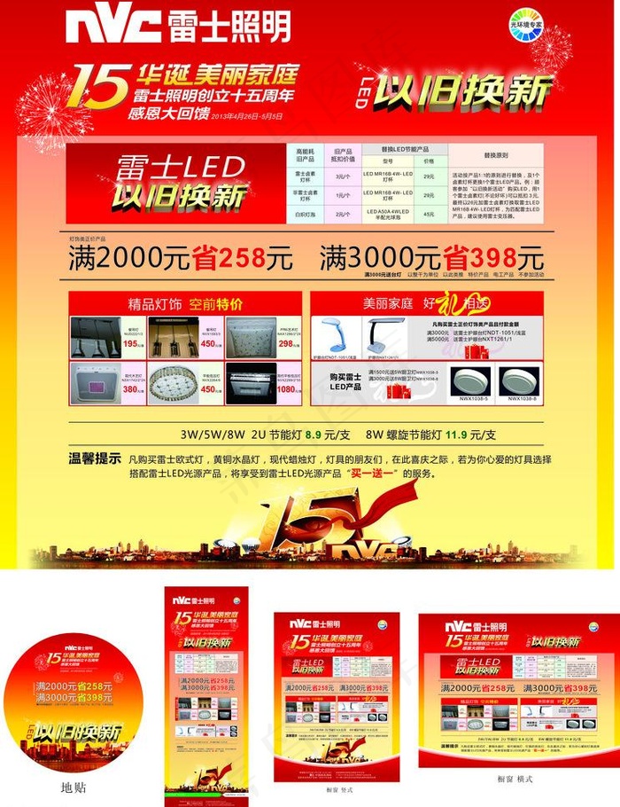 雷士2013五一促销图片cdr矢量模版下载