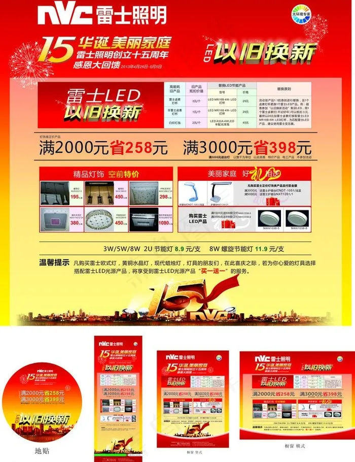 雷士2013五一促销图片cdr矢量模版下载