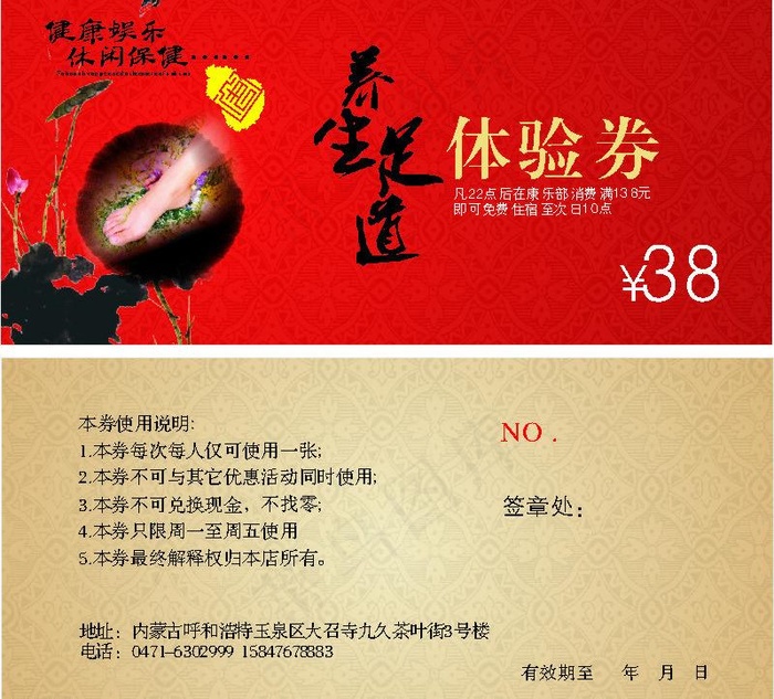体验券图片cdr矢量模版下载
