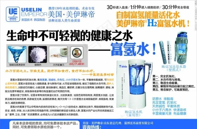 富氢水纯净水净水机报图片psd模版下载