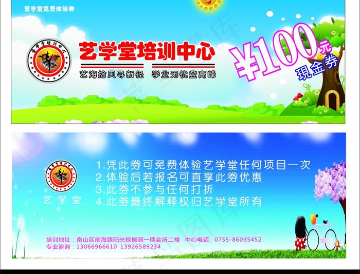 艺学堂现金券图片cdr矢量模版下载