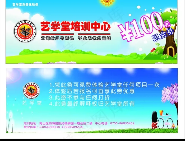 艺学堂现金券图片cdr矢量模版下载