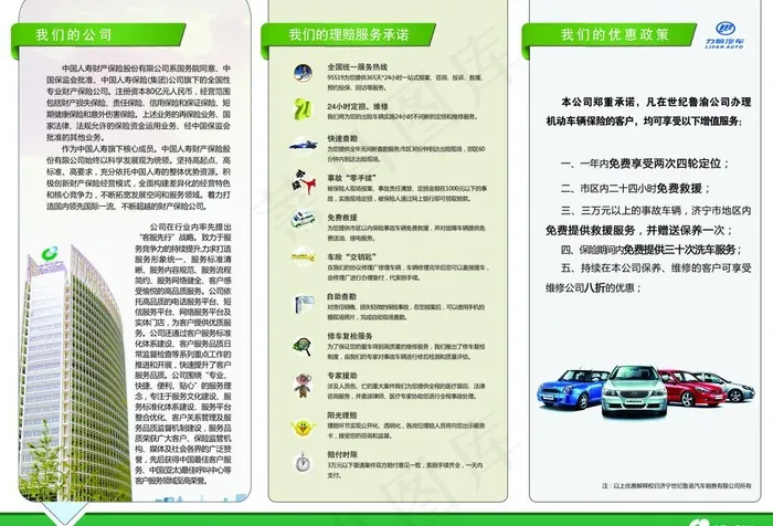 国寿三折页图片psd模版下载