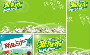 新品上市 春天背景图片