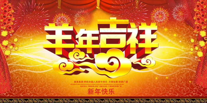 2015新年春节公司年会舞台背景图...(8504X4252(DPI:72))psd模版下载