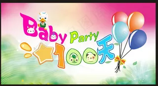 宝宝百日宴海报