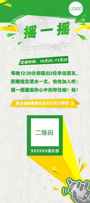 餐饮企业微信二维码宣传海报