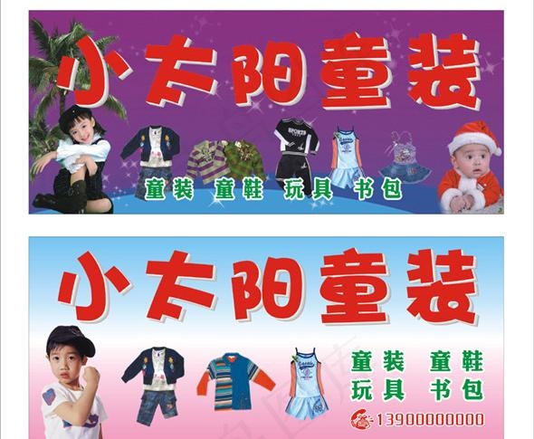 童装广告牌图片cdr矢量模版下载