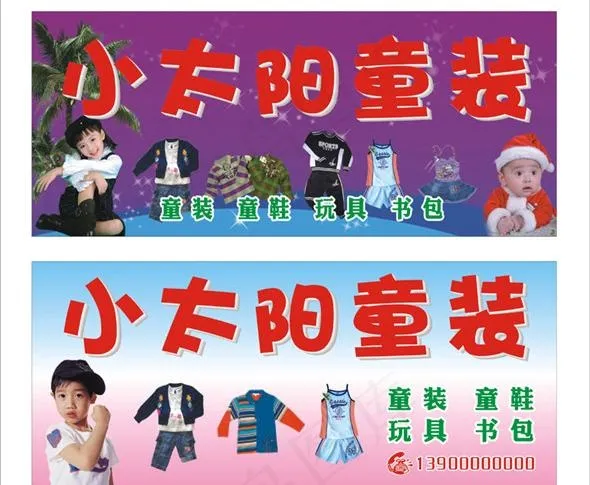 童装广告牌图片cdr矢量模版下载