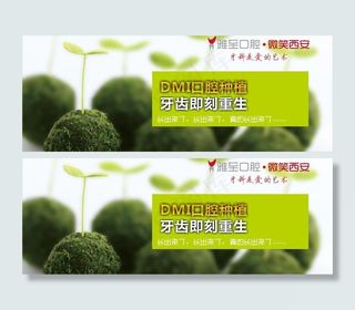 口腔美牙广告图片