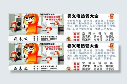 家电维修名片图片 家电维修名片图片