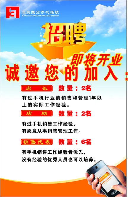 手机招聘cdr矢量模版下载