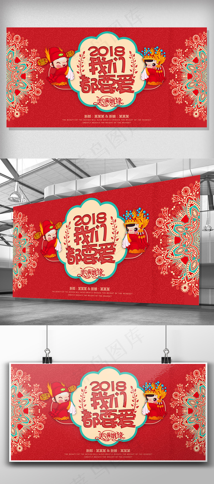 中国风婚庆结婚展板模板