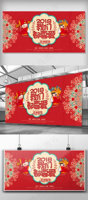 中国风婚庆结婚展板模板