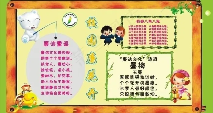 廉洁文化进校园图片cdr矢量模版下载