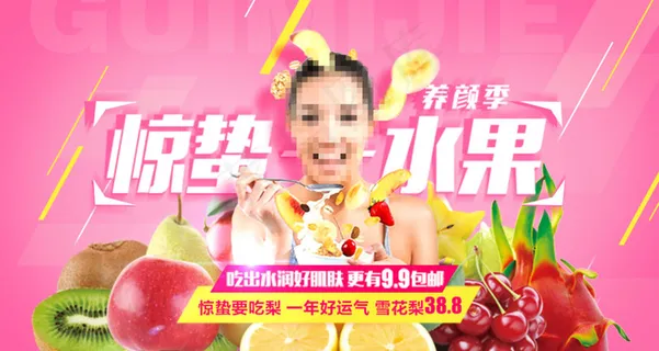 惊蛰——水果养颜季1080 惊蛰——水果养颜季1080