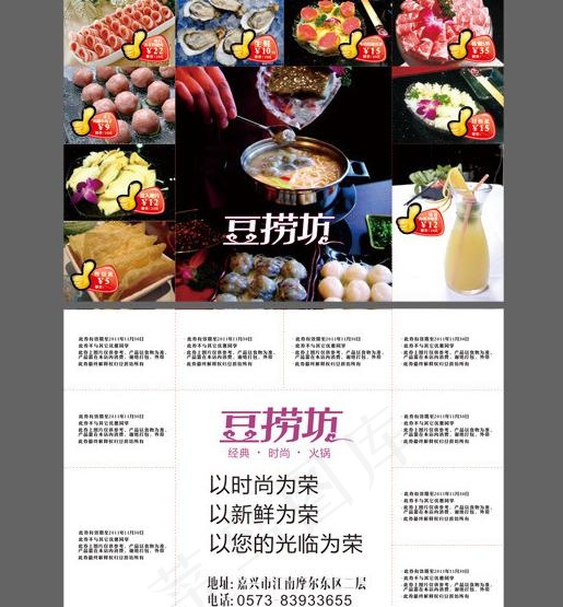 豆捞坊三折页图片cdr矢量模版下载