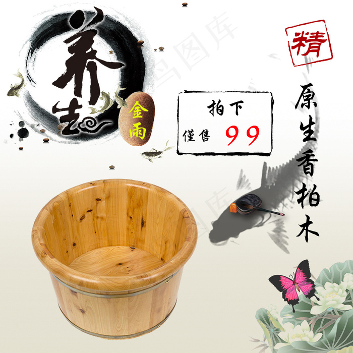 养生主图psd模版下载