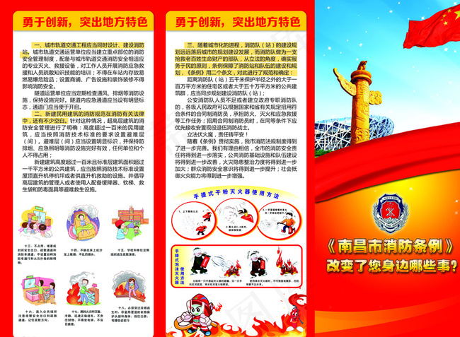 消防条例3折页图片psd模版下载