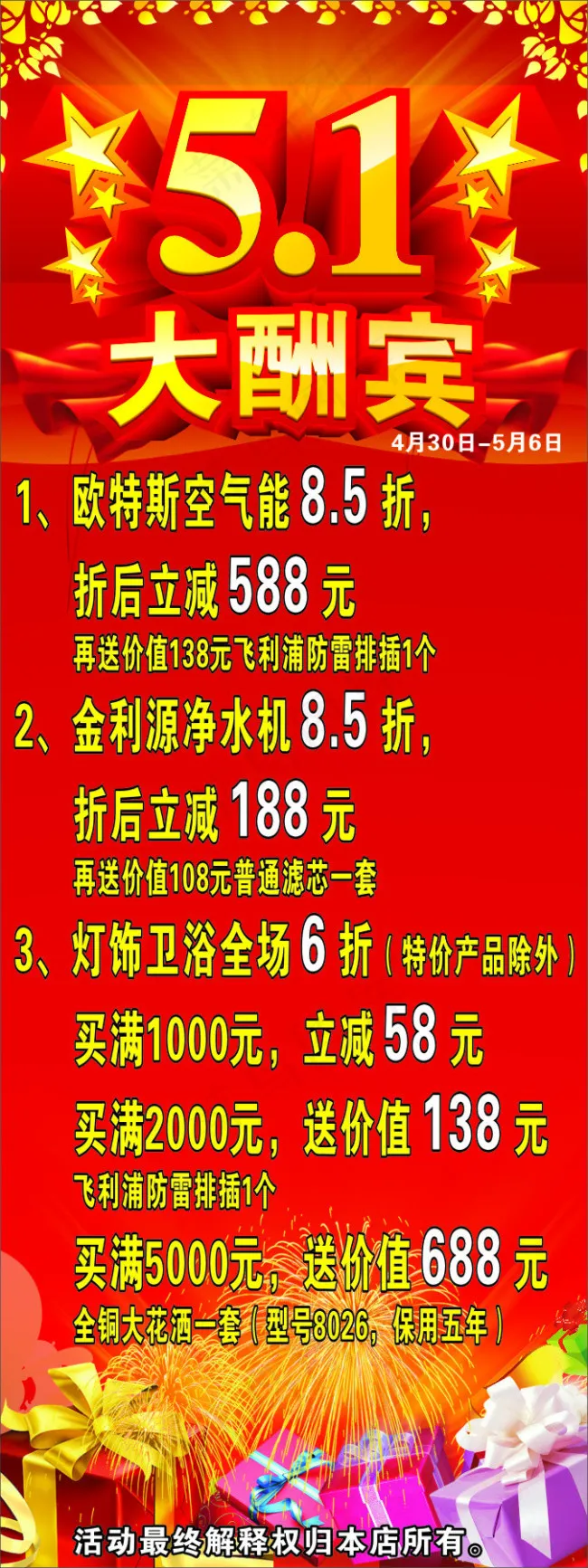 五一大酬宾
