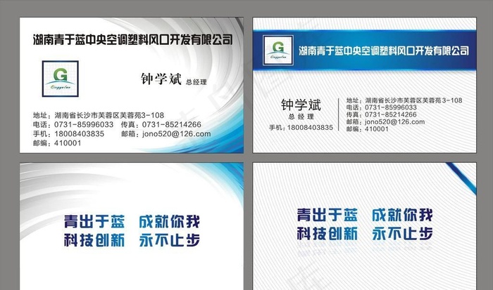 *空调蓝色调名片cdr矢量模版下载